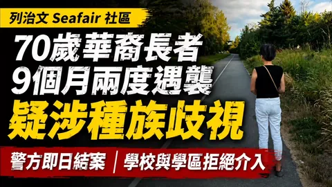 A 70-year-old Chinese Canadian senior was harassed and attacked twice within nine months on a pedes…